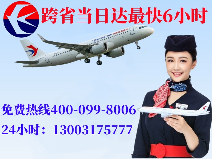 揭阳揭阳航空快递公司